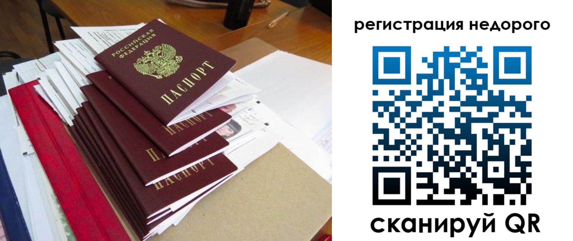 временная регистрация в Бирске