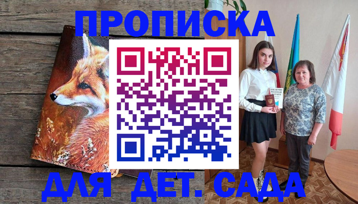 регистрация для дет. сада в Бирске